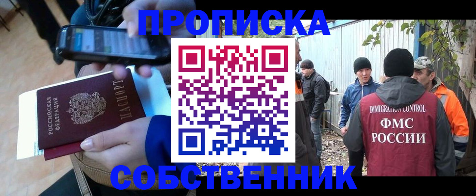 прописка от собственника в Котовске