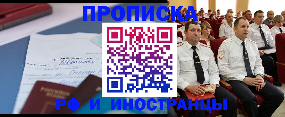 прописка иностранных граждан в Котовске