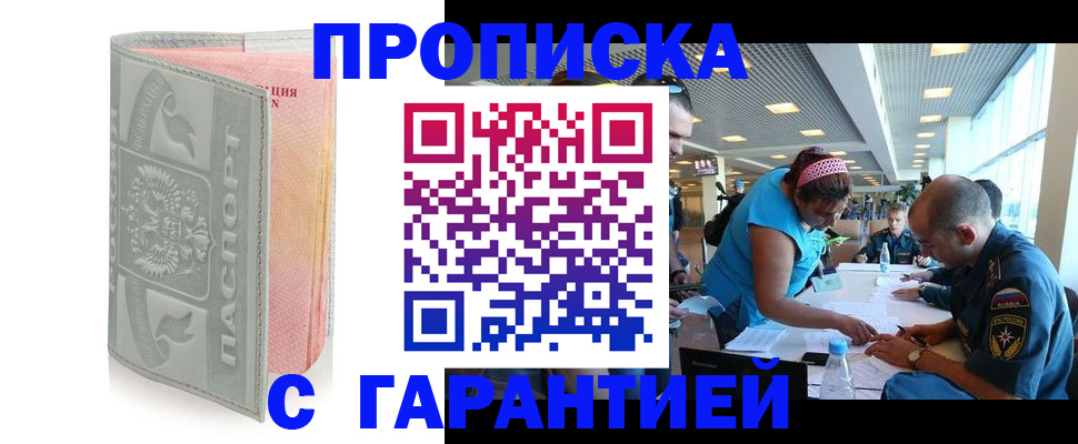 прописка поиск в Котовске