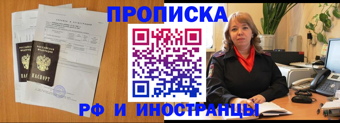 прописка поиск в Котовске